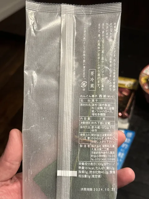 flipped the snack over to read the label and it's wakuden's "seiko" — a lotus-root jelly thing. all the good info hiding on the silver back, naturally, zero of it on the front.