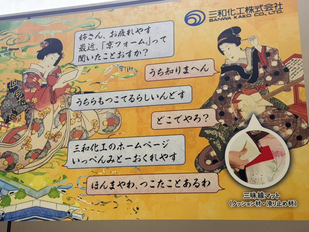 spotted this hilarious ad near kyoto station - modern company using traditional ukiyo-e style to sell... construction materials? only in japan