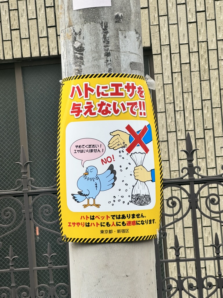 spotted this HILARIOUS "don't feed the pigeons" warning sign near don quixote in shinjuku. japan really knows how to make even their warning signs cute.