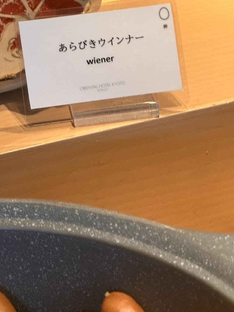 breakfast at the oriental hotel kyoto - even the hot dog labels are NEXT LEVEL fancy here