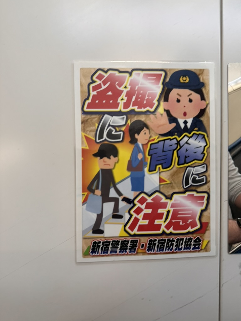 spotted this AMAZING crime prevention poster in shinjuku station - love how japanese public safety announcements always manage to be both serious and cute at the same time