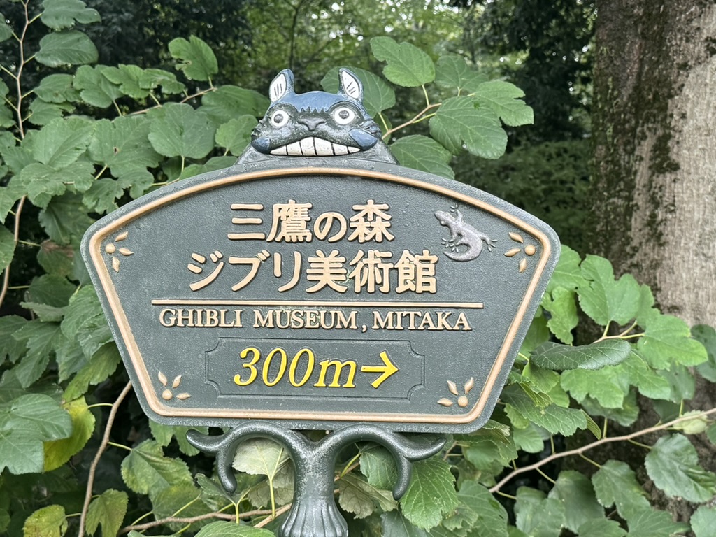 christina caught this totoro-topped sign on our walk to the GHIBLI museum - worth every minute of the complicated ticket booking process