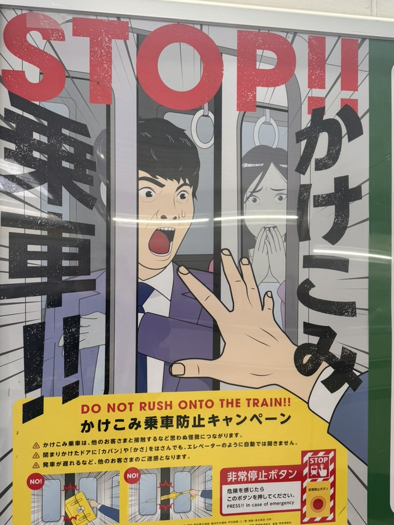 spotted this DRAMATIC safety poster at shinjuku station - love how japanese public notices always come with manga-style illustrations