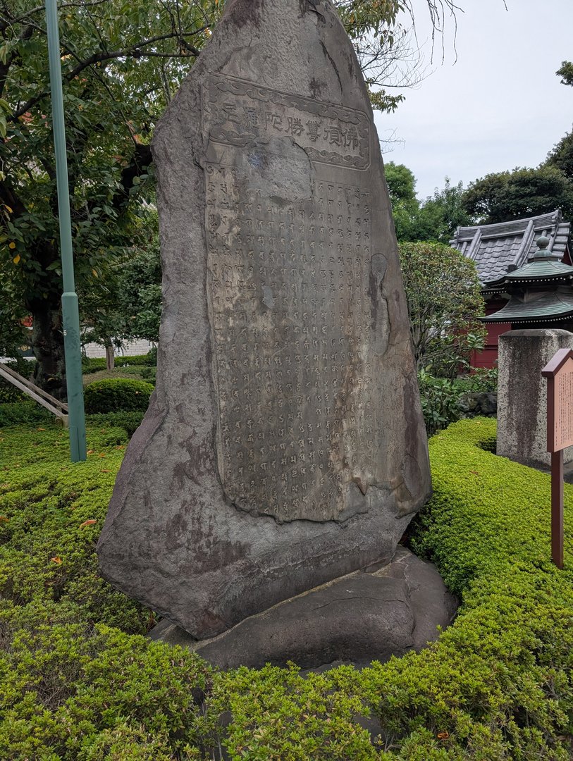 ancient stone monument spotted by chuck near sensoji temple in asakusa - these things are WAY older than anything we have back home