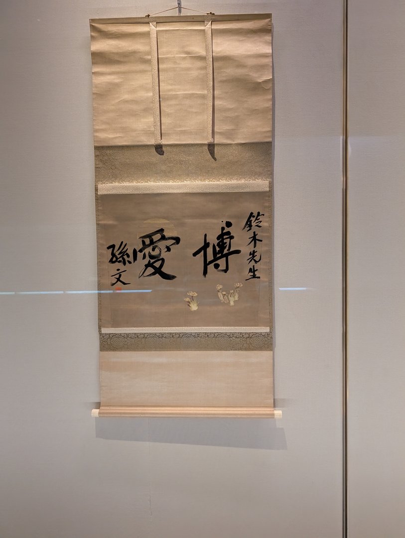 checking out some traditional japanese calligraphy at the national museum of nature and science in taito. chuck's getting REALLY into the whole zen aesthetic