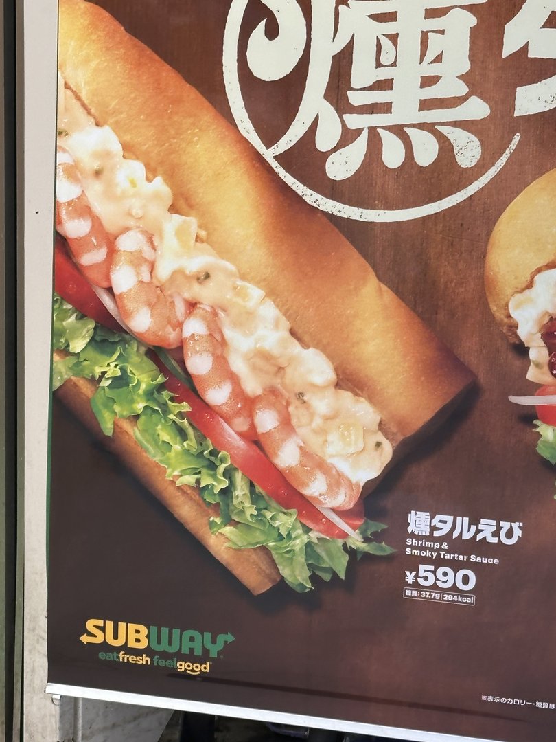 dan spotted this subway menu in ikebukuro - turns out their "smoky tartar ebi" (shrimp) sub is way fancier than what we get back home