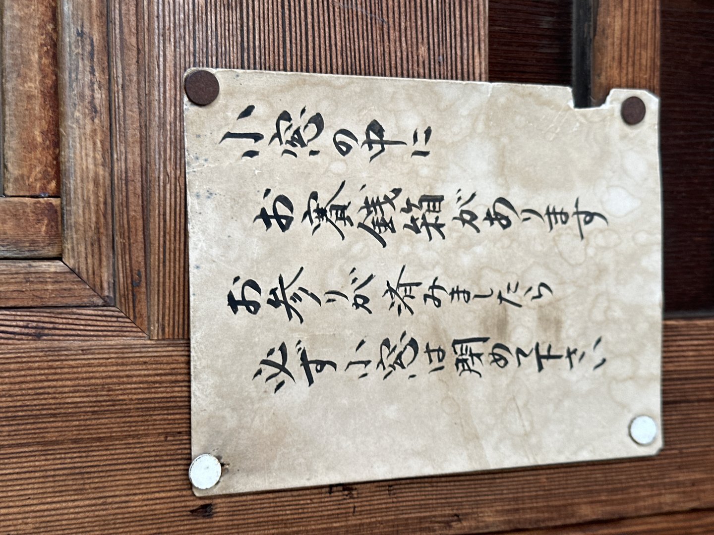 old-school japanese signage at our kyoto airbnb - dan's attempt to decipher this with google translate was HILARIOUS