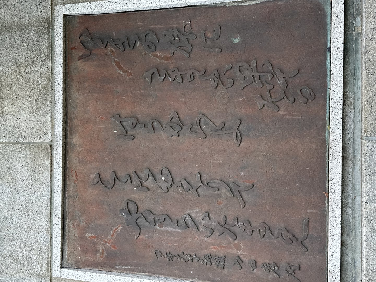 stumbled across this old bronze plaque with some WILD japanese calligraphy near our kyoto airbnb - dan's attempt to translate it with google lens was pretty hilarious