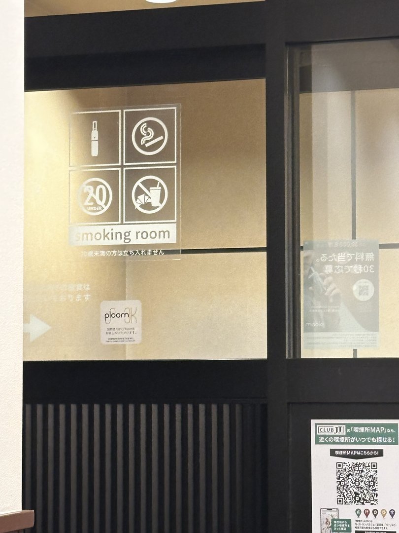 spotted this smoking room sign in shinjuku - wild how common these designated smoking spaces are here compared to back home