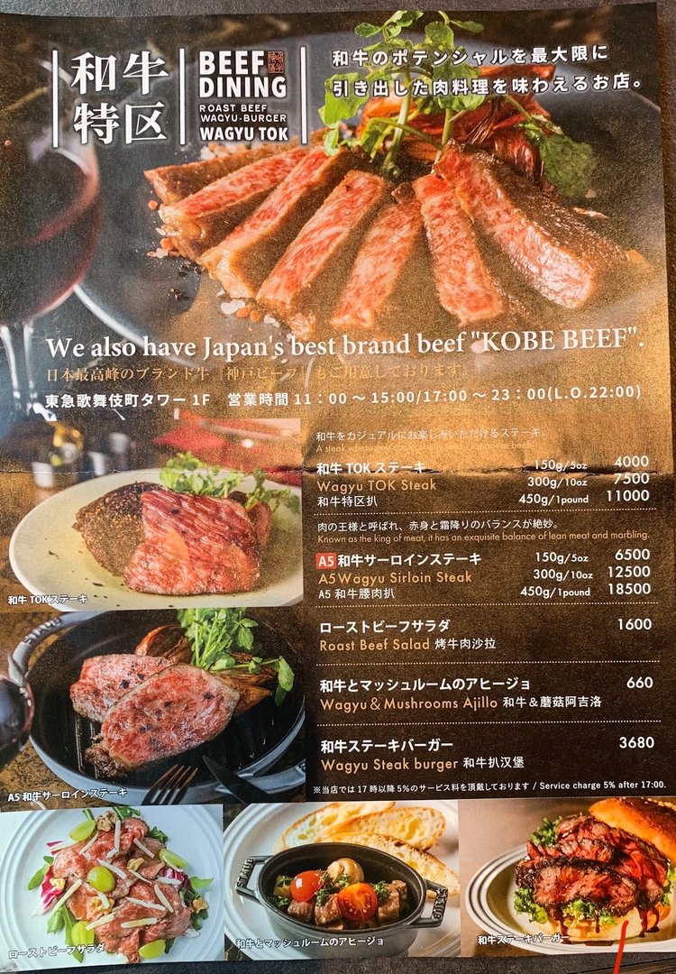 menu from a fancy wagyu spot in tokyo's shibuya district - those KOBE BEEF prices though