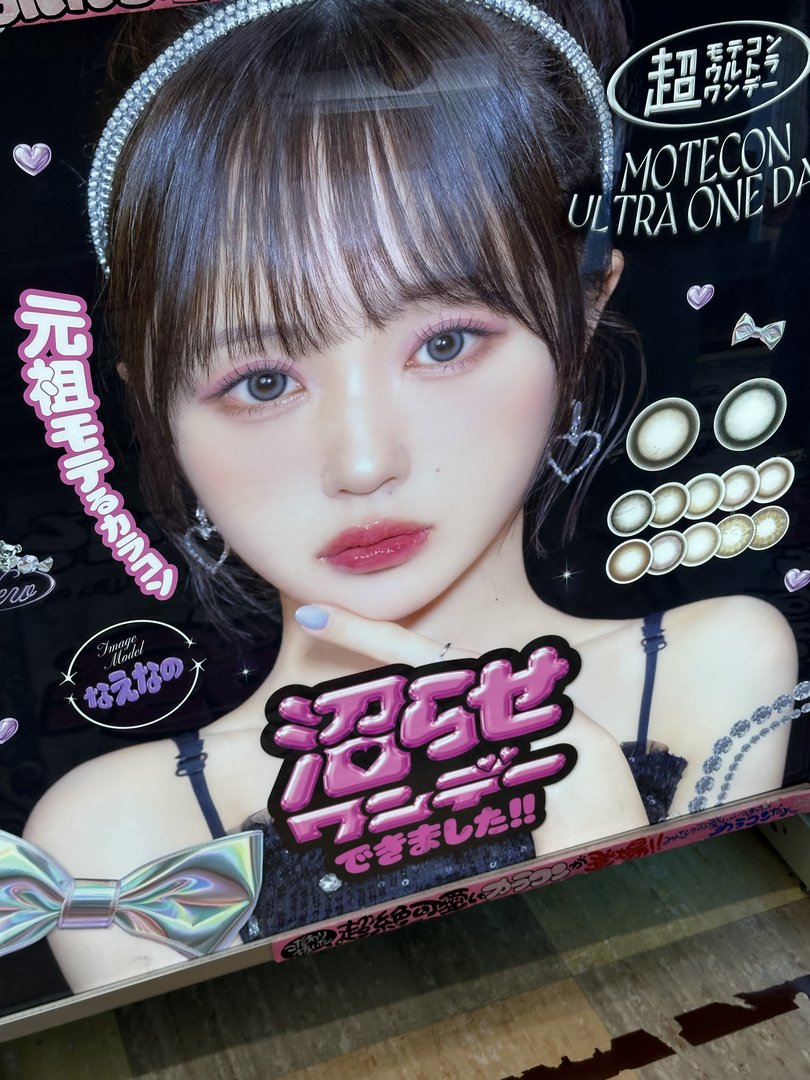 dan spotted this kawaii contact lens advertisement near pontocho alley - peak japanese beauty marketing right here