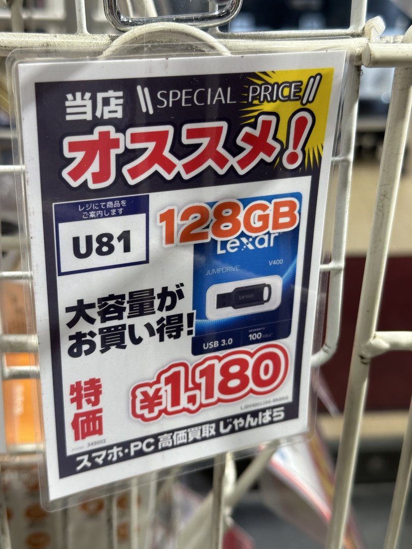 dan found this usb drive deal while exploring the electronics shops in shinjuku - way cheaper than back home